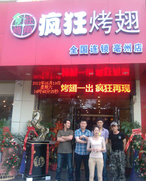 滁州烤翅店