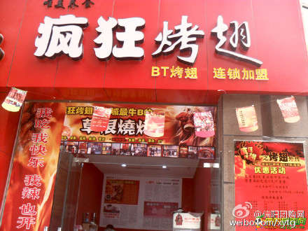 滁州变态辣鸡翅