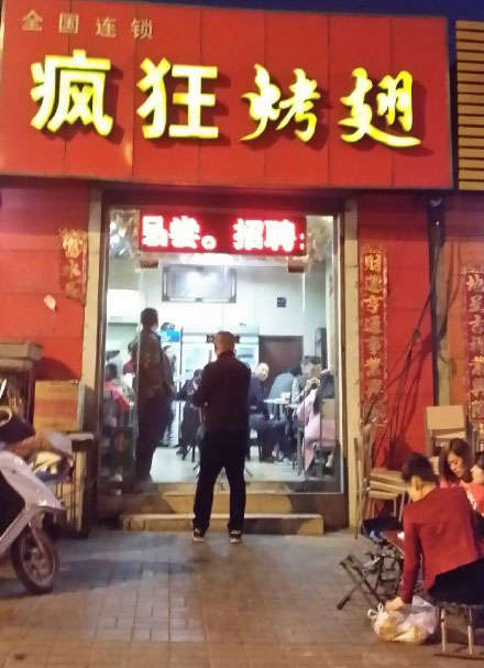 滁州烤鸡翅