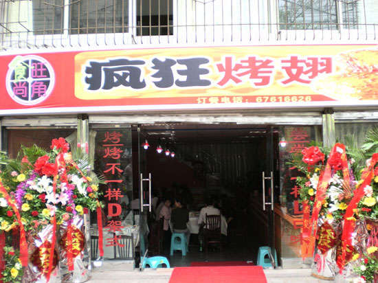 滁州烤鸡翅