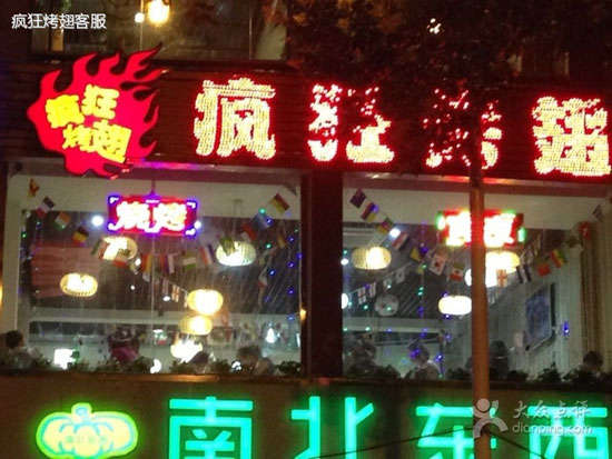 滁州变态烤翅